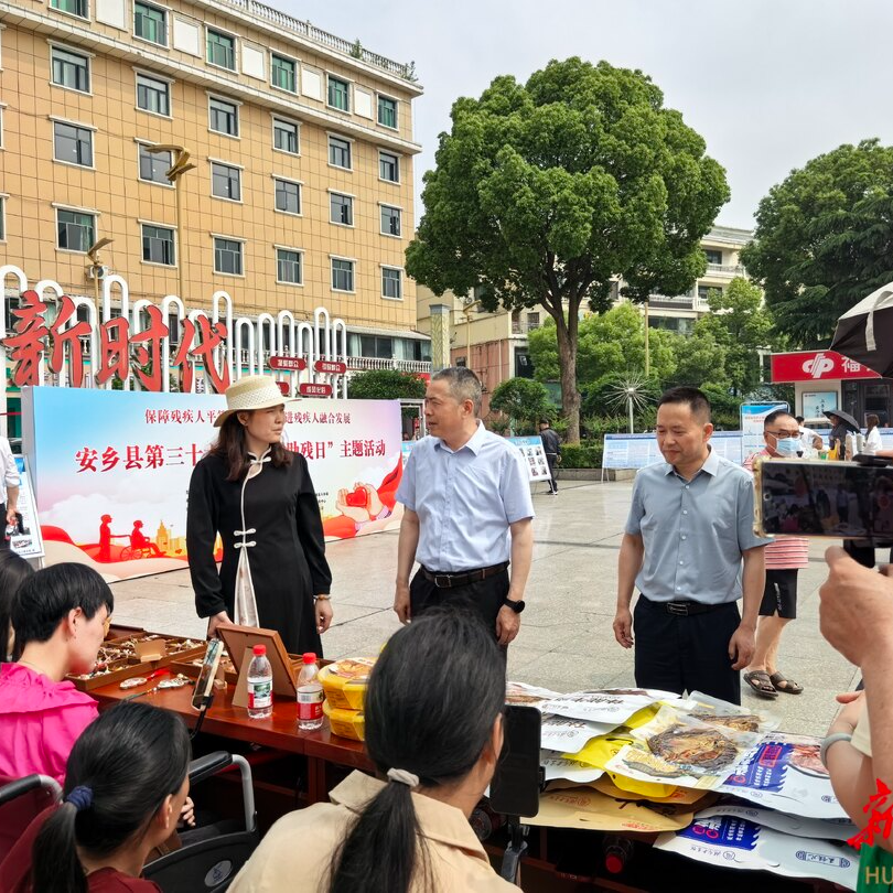 保障平等权益 促进融合发展 —— 安乡县第三十六个全国助残日系列活动暖心启幕