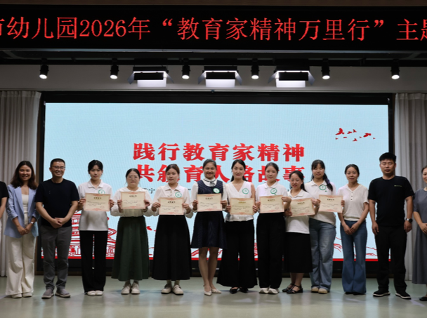 弘扬教育家精神！常宁市幼儿园举行“教育家精神万里行”主题演讲比赛