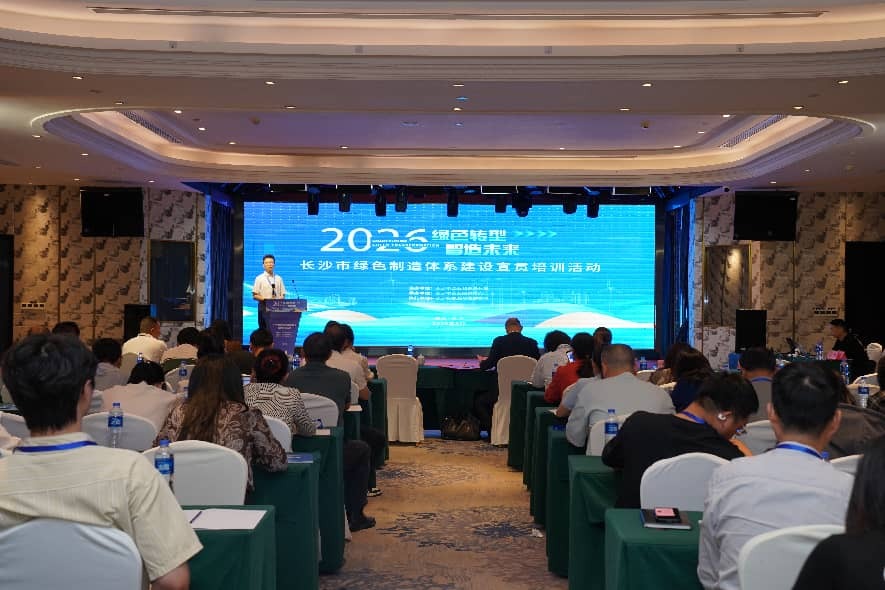 长沙市绿色制造体系建设宣贯培训活动（长沙经开区专场） 圆满举行