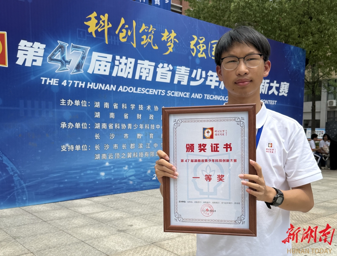 金洞林场中学学生李杰斩获第47届湖南省青少年科创大赛一等奖