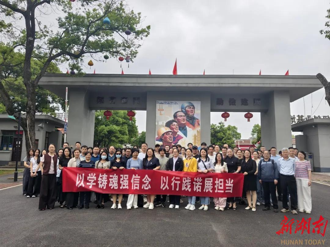建湘和南华大学共建 “大思政课” 实践教学基地
