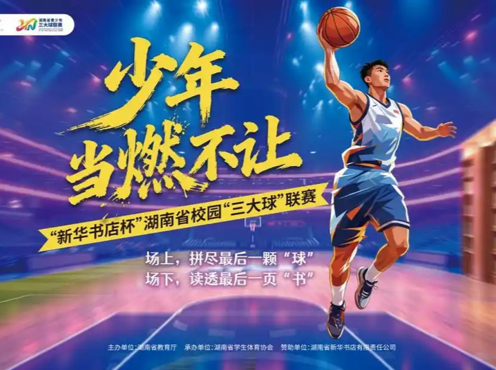 直播｜决战时刻！怀化湖天中学女篮今日冲击全省总冠军！