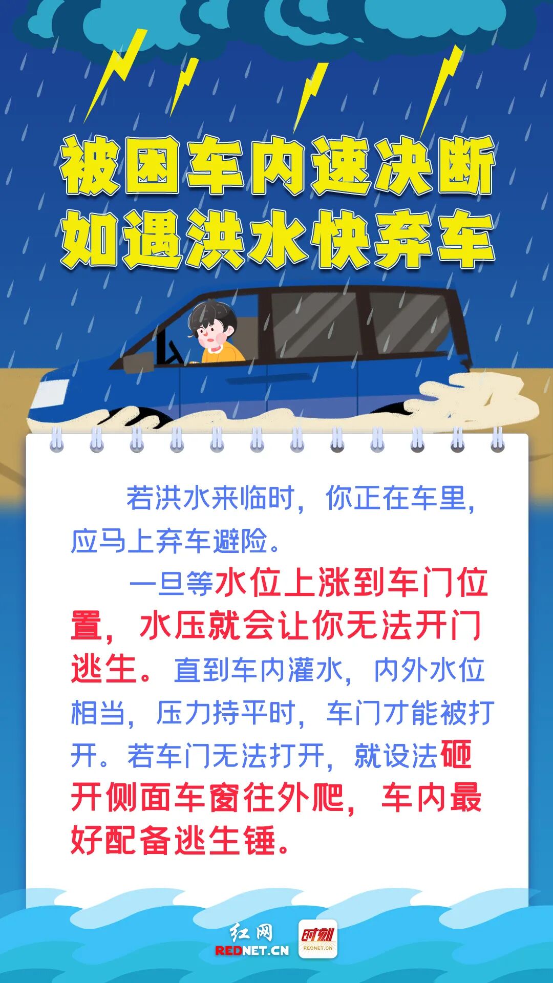 【避险自救手册】5.jpg 图片