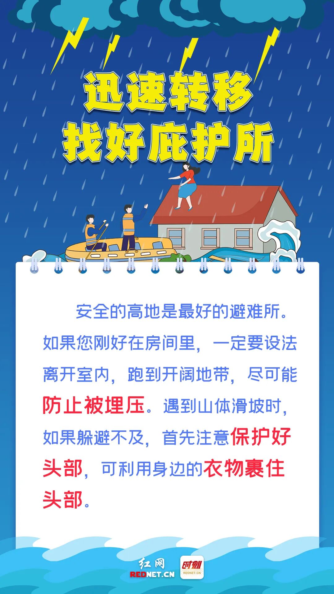 【避险自救手册】2.jpg 图片