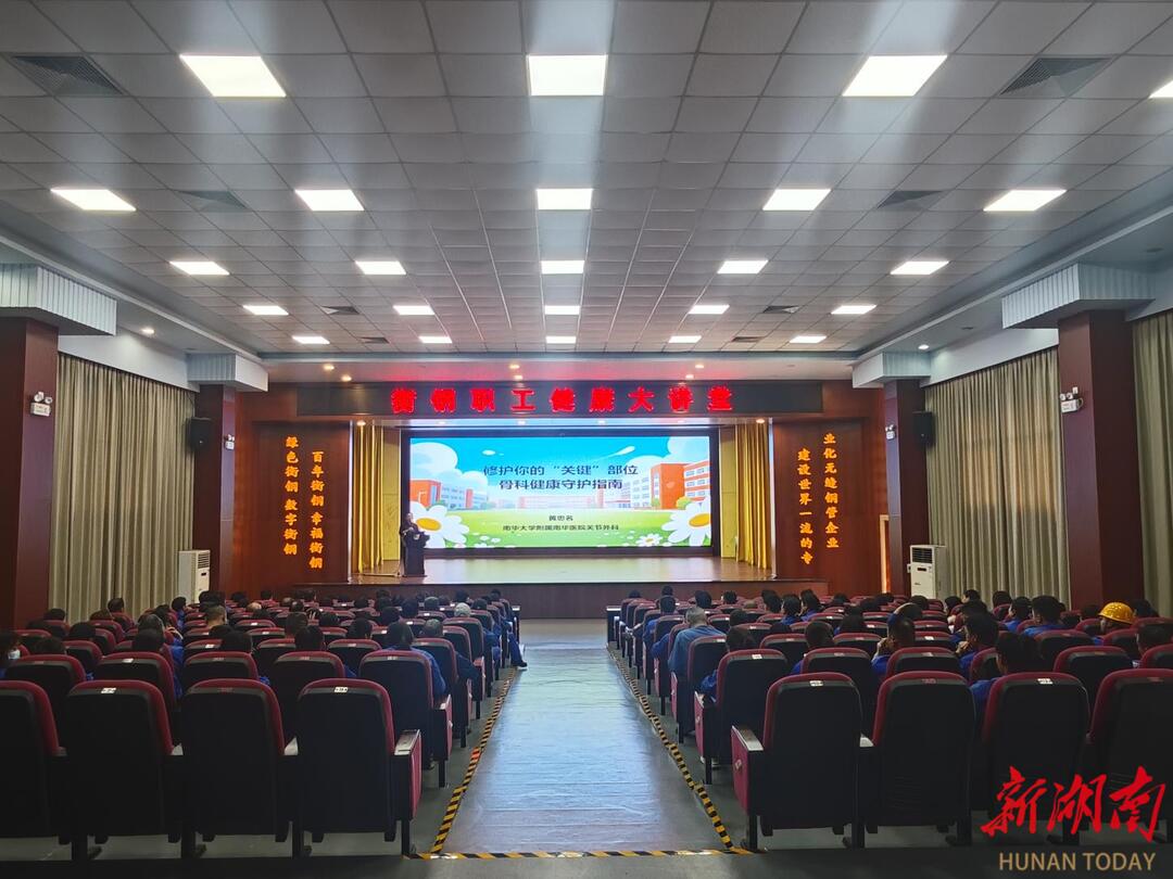 南华医院关节外科团队走进衡钢，为一线工人送上关节健康守护指南