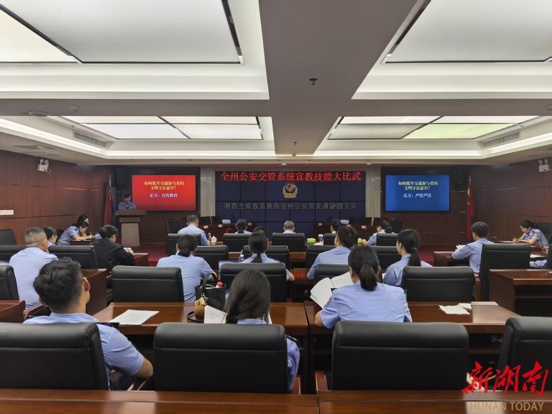 为平安“代言”！湘西州交管宣教骨干同台竞技