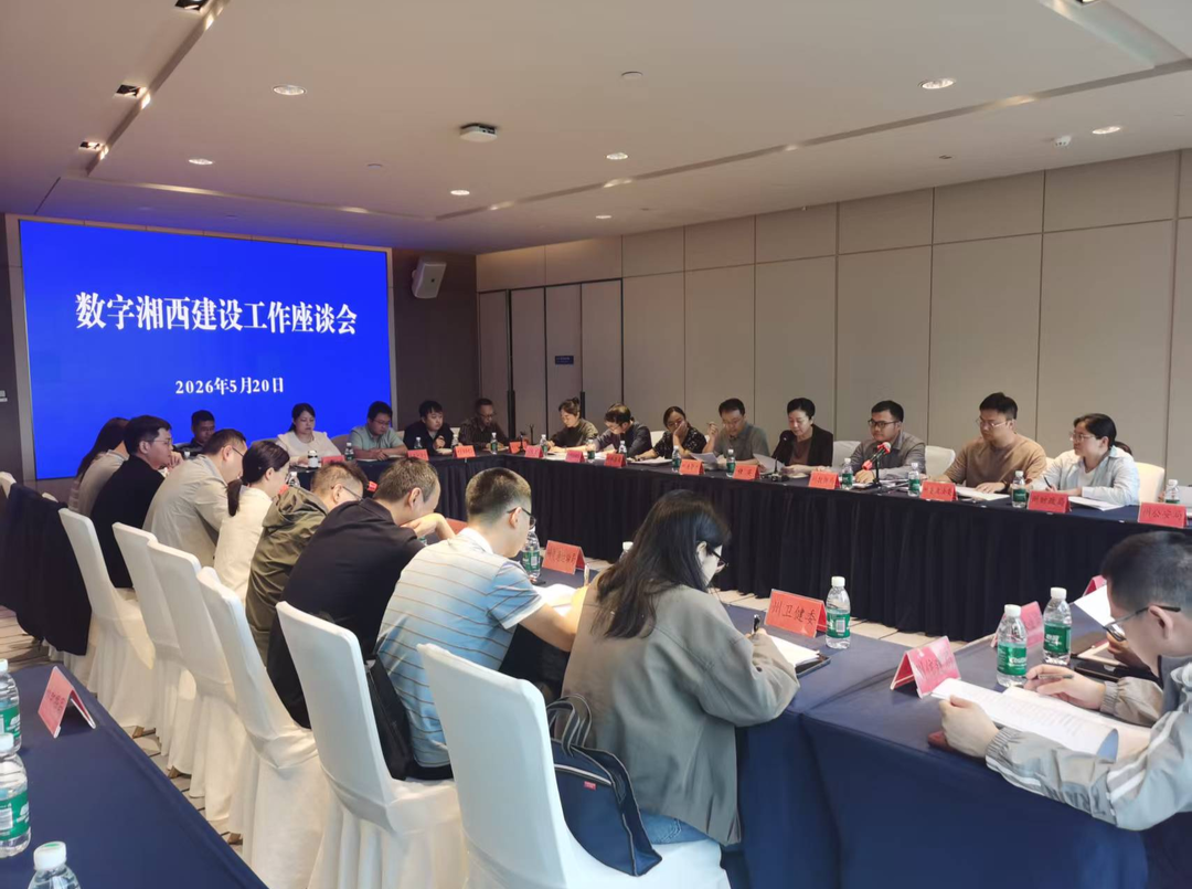 数字湘西2026工作要点征求意见，30部门齐发声