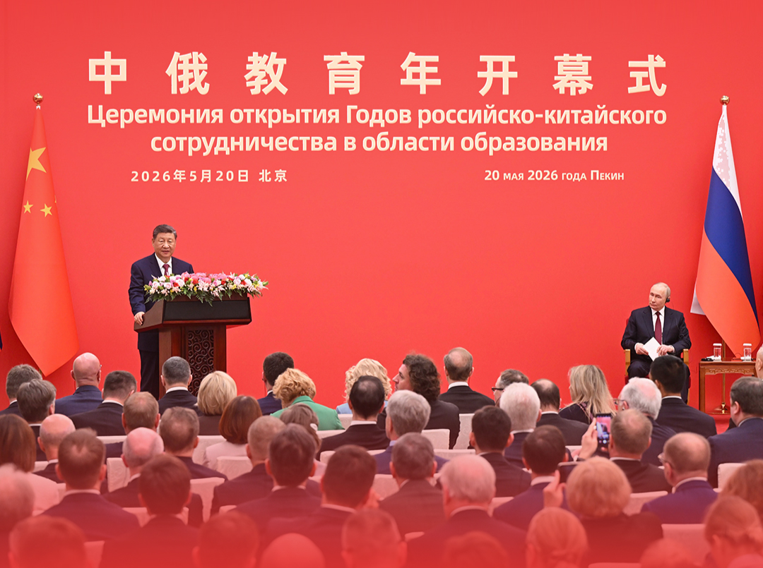 一见·中俄第十个国家级主题年，为何以“教育”命名