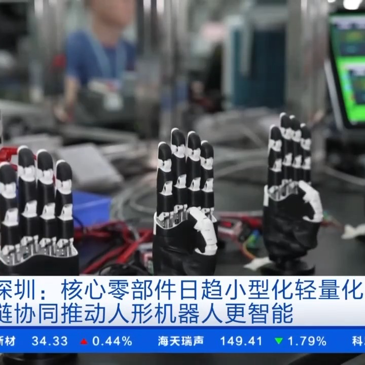 量产提速 越来越多人形机器人进入家庭、制造等应用场景