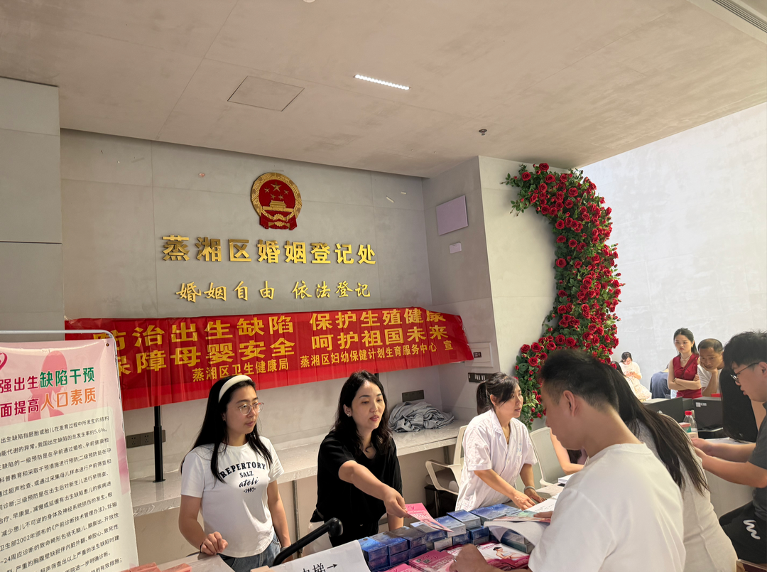 为爱护航、幸福启航，蒸湘区开展婚前健康检查宣传活动