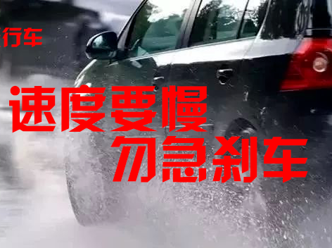 雨天行车需谨慎，交通安全要牢记！
