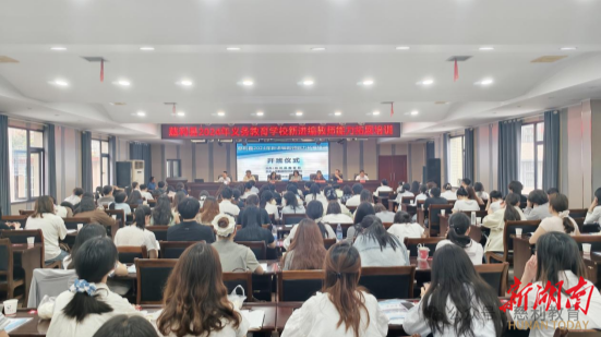 慈利县127名新进教师集中充电促成长