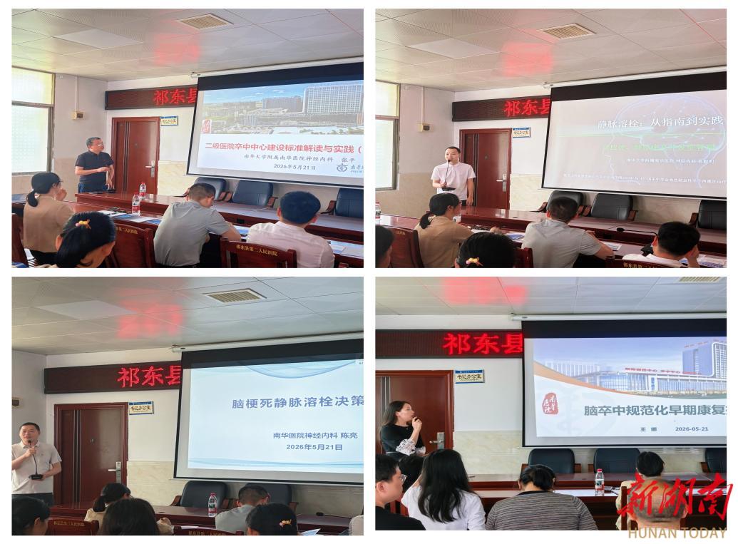 南华医院神经内科专家团队下沉基层，助力医联体单位打通卒中救治“生命通道”