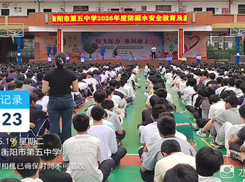 筑牢安全防线！衡阳市五中开展防溺水安全教育及应急演练活动