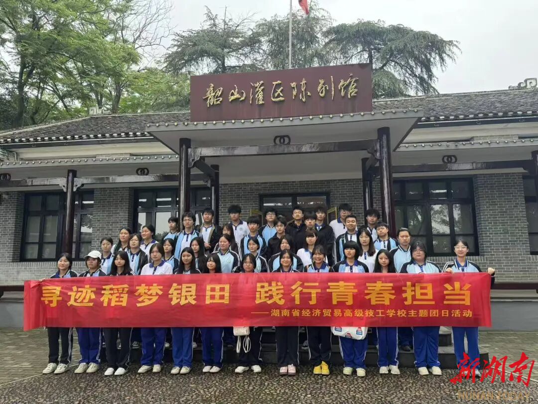 焕新开馆热度攀升 韶山灌区陈列馆成省内外研学打卡热门地