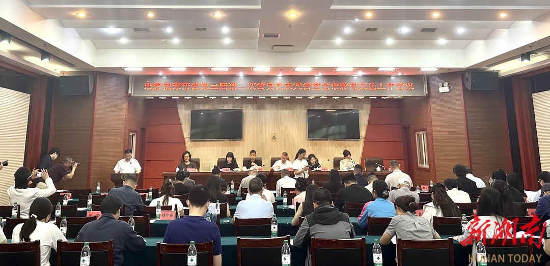 张家界市影视家协会第三届第二次会员代表大会暨全市影视文艺工作会议召开