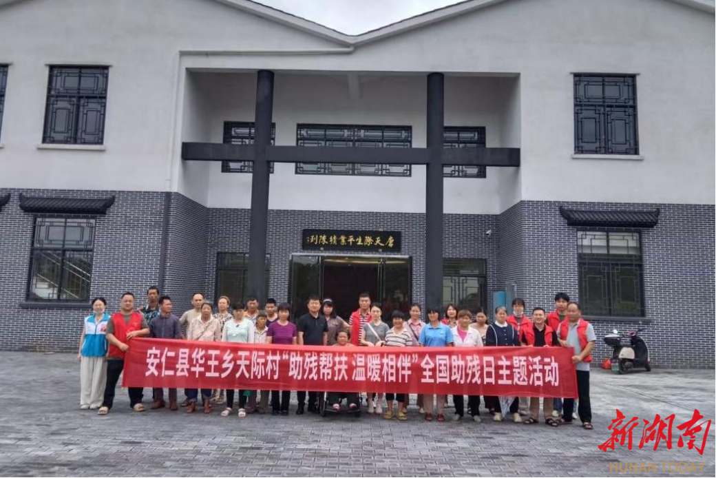 安仁县华王乡：微光聚“十进” 助残暖仁城