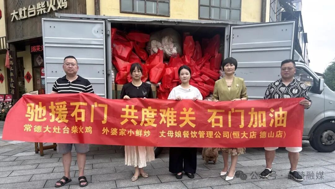 武陵区爱心企业驰援石门