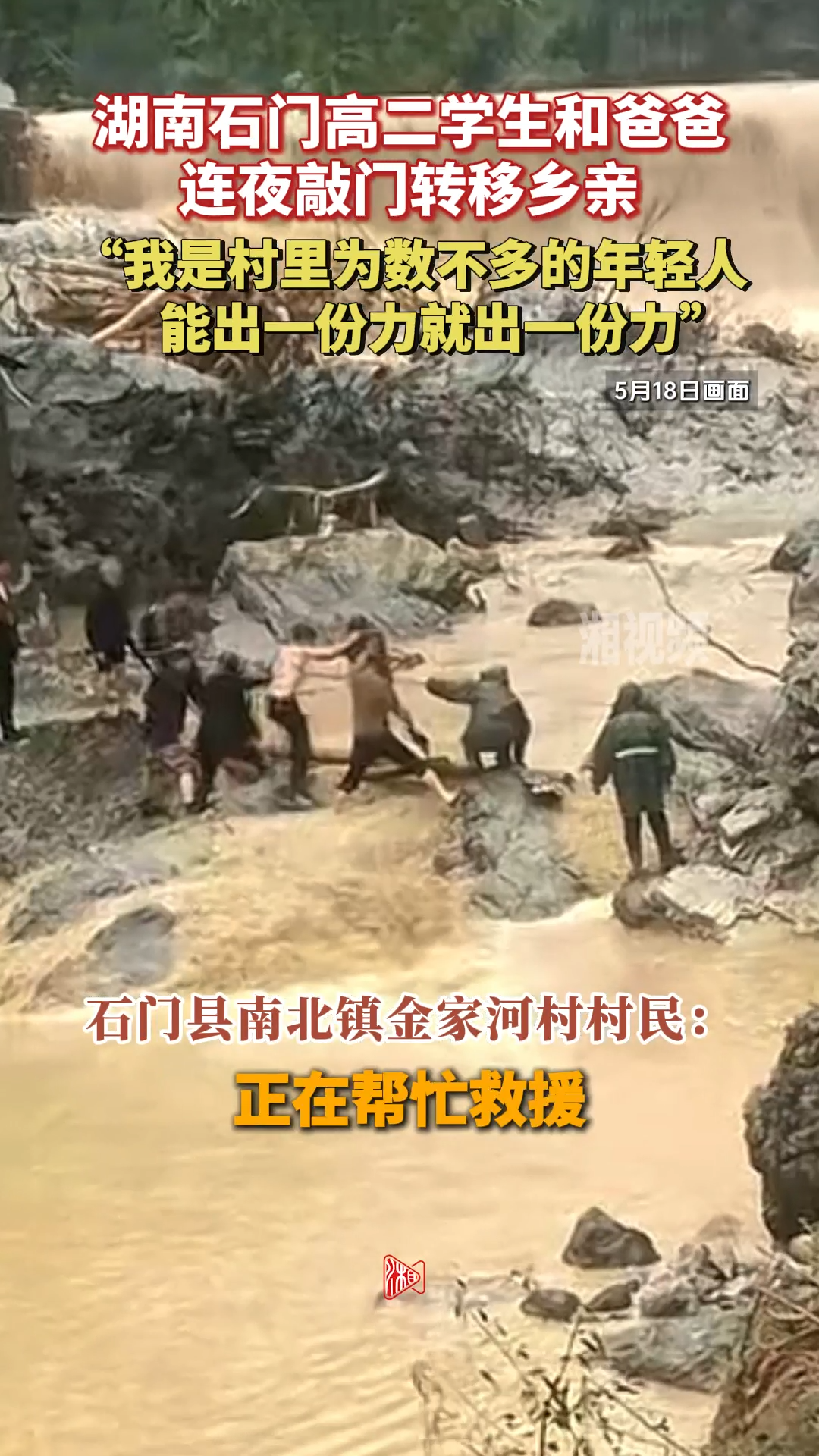 石门高二学生与父亲并肩救灾