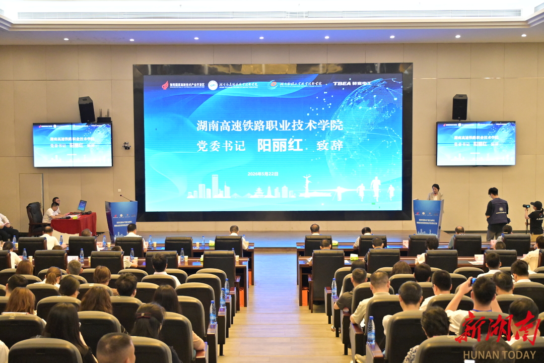   2026年衡阳市域产教联合体理事会暨湖南高铁职院理事会会议召开
