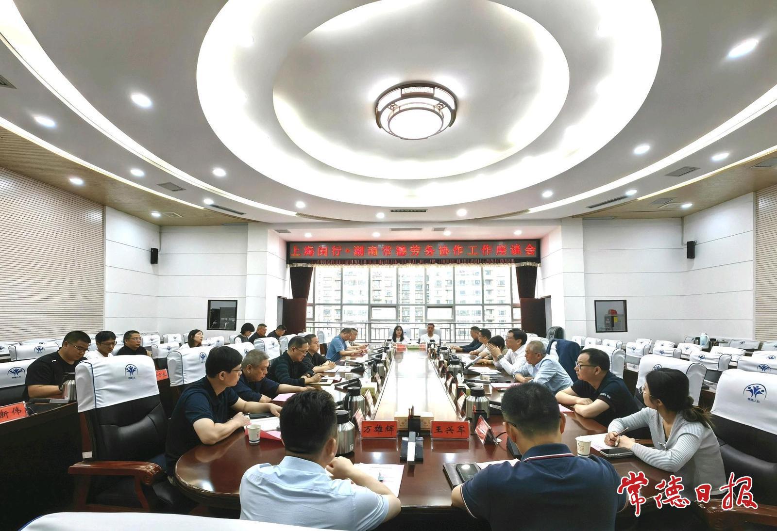 上海市闵行区与常德市签订劳务协作协议