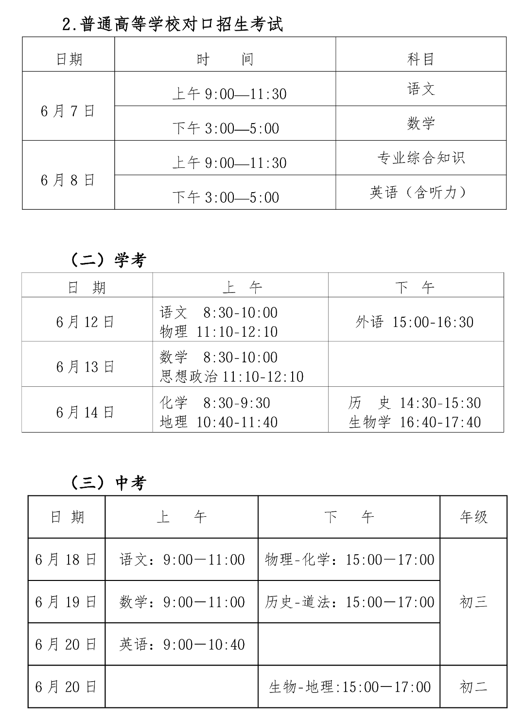 关于娄底市2026年高考学考中考有关事项的提示_02.png