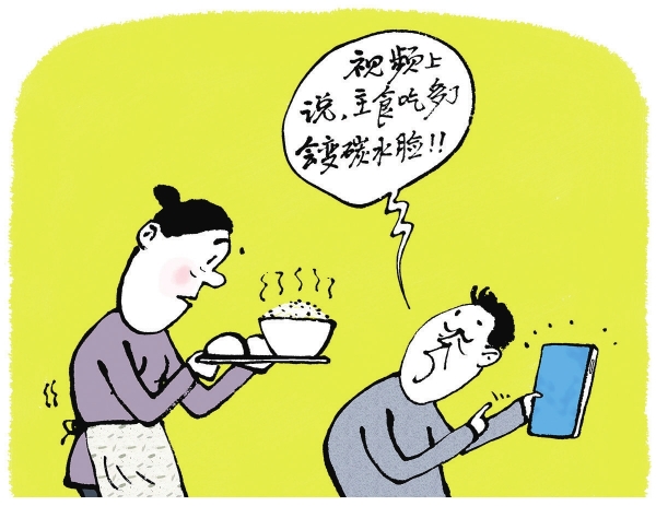 漫评 | 别盲目听信“碳水脸”之说