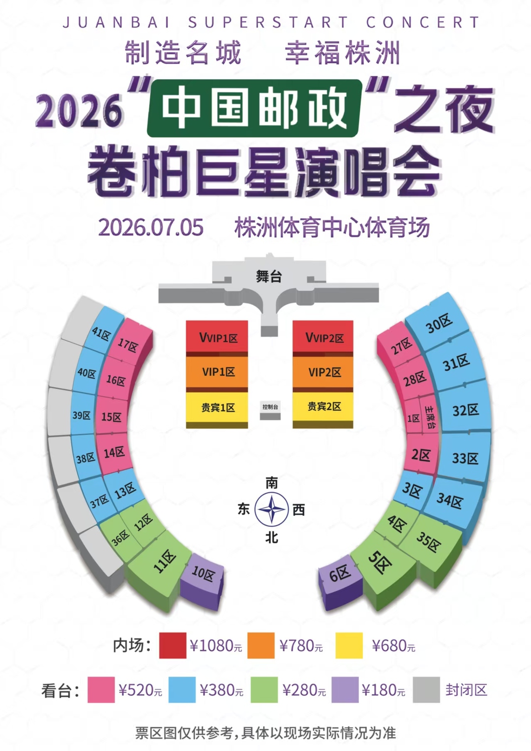 张信哲、黄子弘凡、黄龄、郭静要来株洲开演唱会啦！