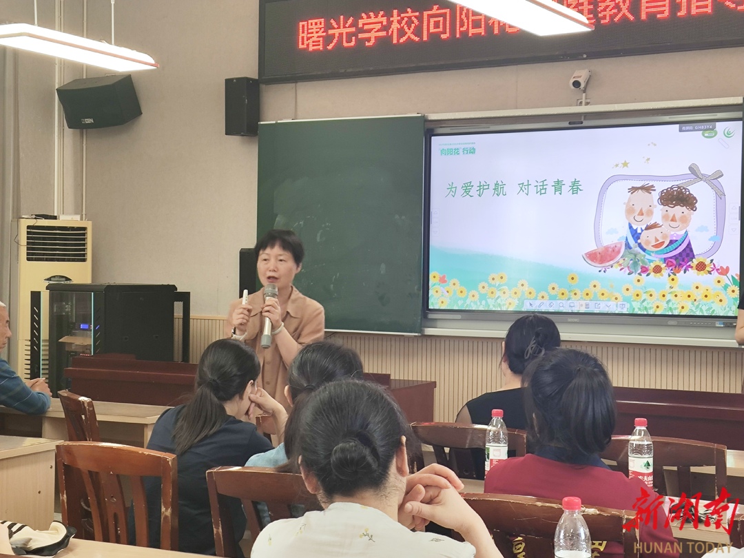 雨湖区开展“青春健康沟通之道”家长培训活动
