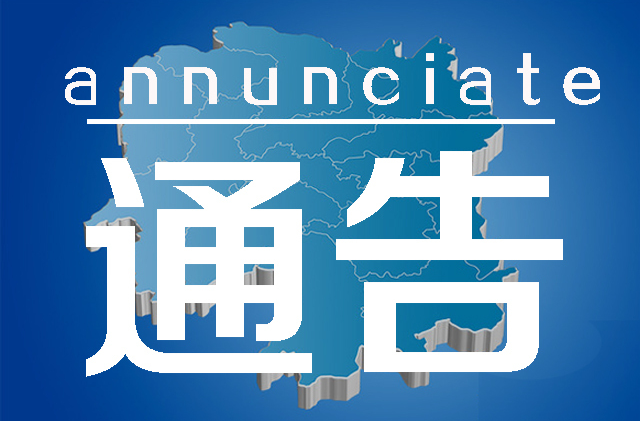 关于在2026年高考、学考、中考期间严格控制环境噪声污染的通告