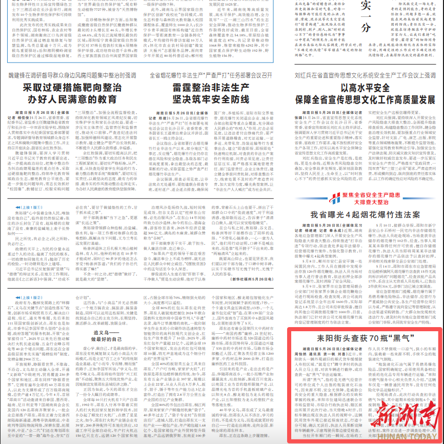 耒阳街头查获70瓶“黑气”｜湖南日报要闻