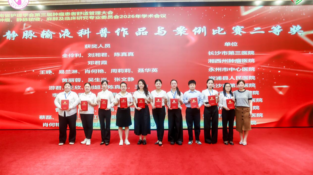 全省二等奖！湘西州肿瘤医院护理科普“静”彩出圈