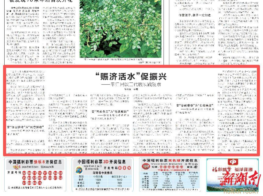 “赈济活水”促振兴——平江县以工代赈实践观察@湖南日报特稿