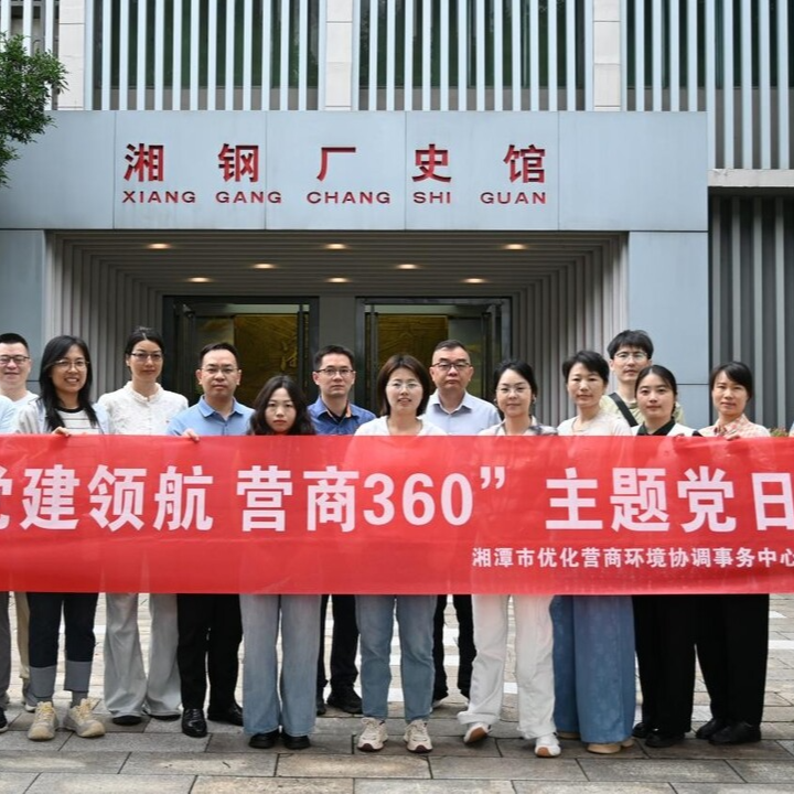 湘潭市优营中心：走进湘钢开展主题党日
