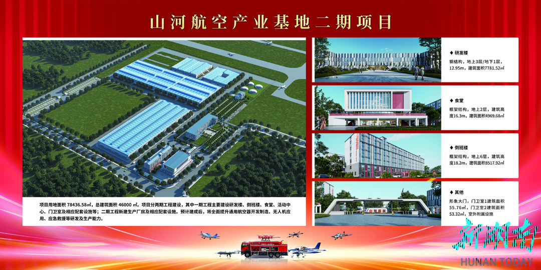 山河航空产业基地二期开工