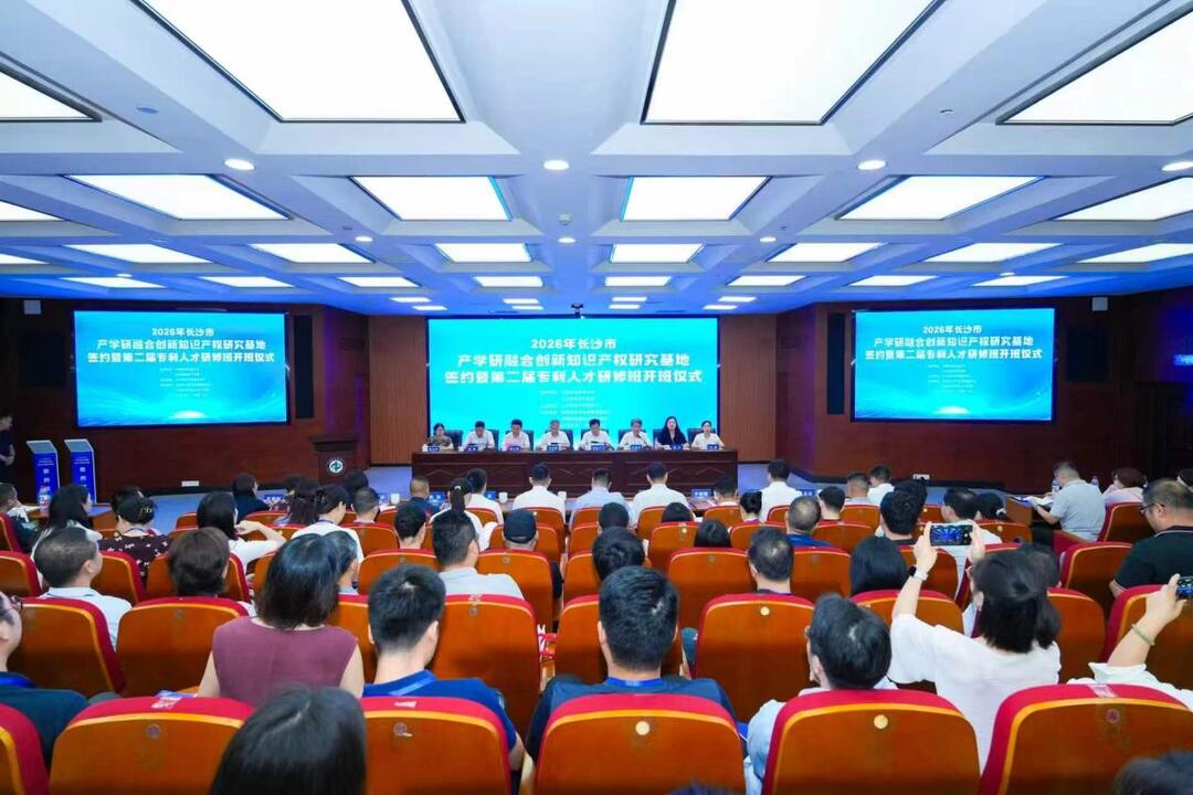 长沙市建设产学研融合创新知识产权研究基地，并举办第二届专利人才研修班