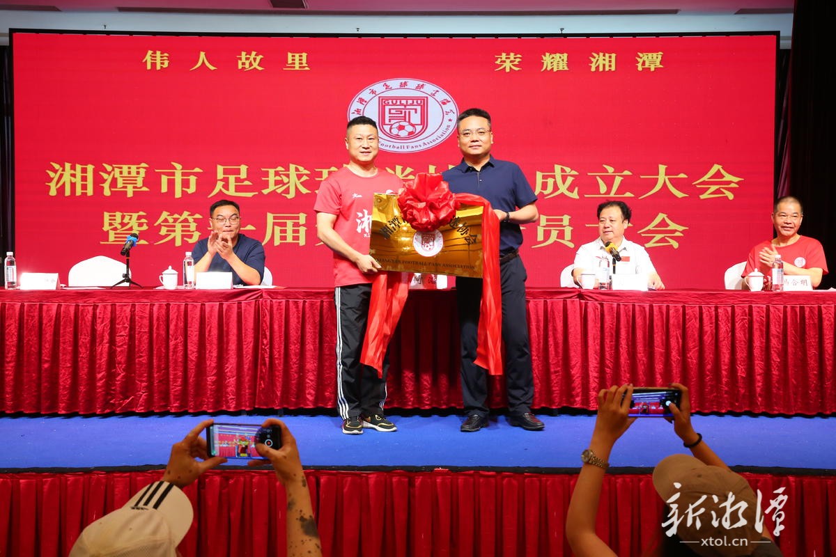 湘潭市足球球迷协会正式成立