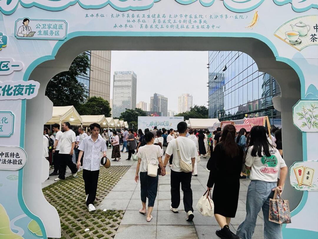 赴一场健康之约！芙蓉区中医药夜市精彩纷呈