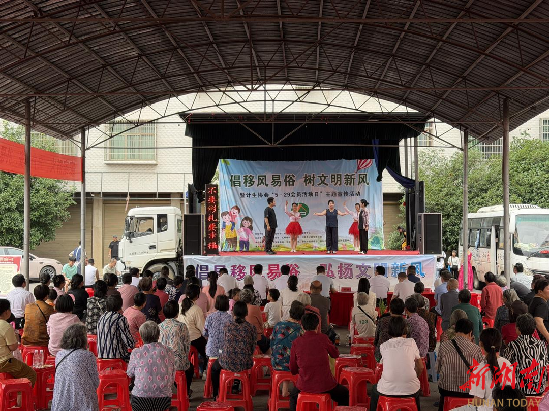 倡移风易俗 树文明新风—祁阳市开展计生协会“5·29会员活动日”主题活动