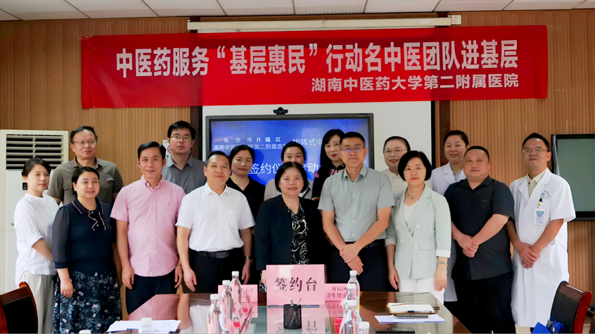 开福区与省中医附二院共建中医专科联盟