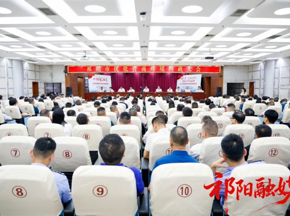 祁阳市优化营商环境问政大会召开 蒋崇华出席 向子顺主持
