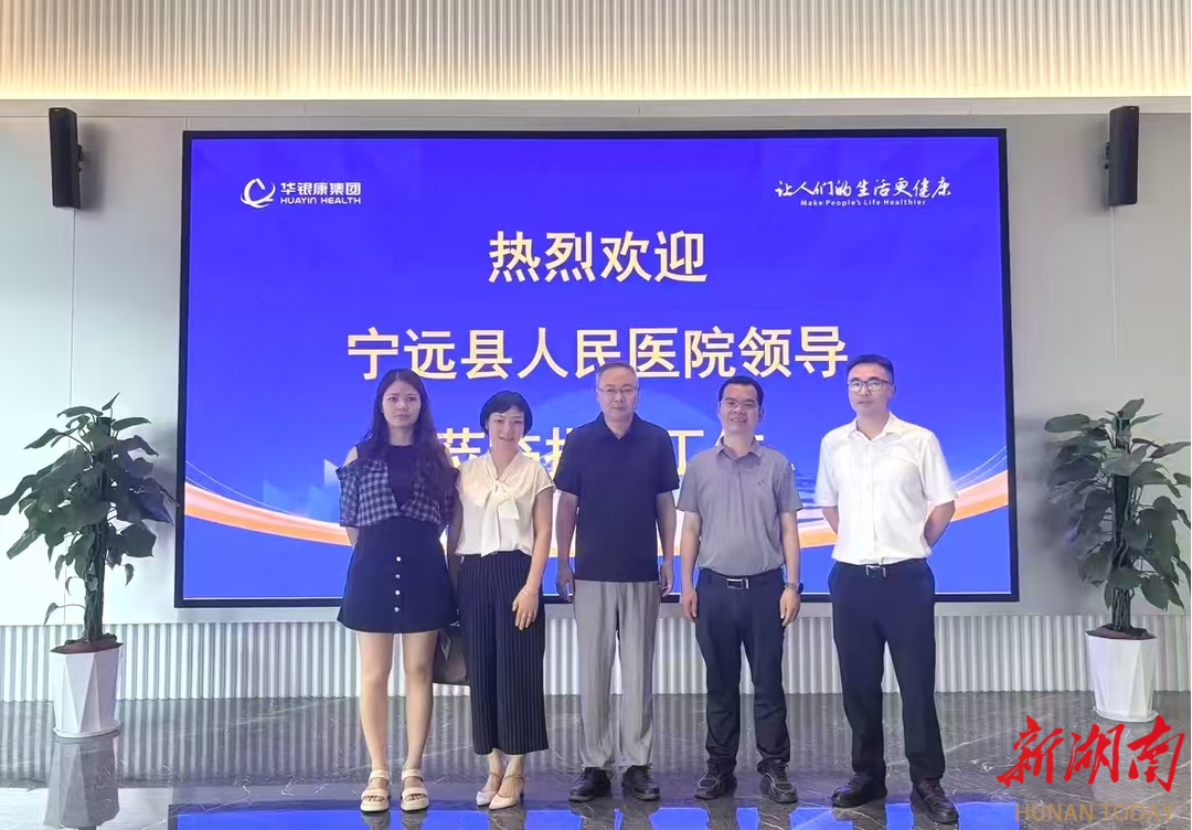 深化科研合作，共筑病理高地——宁远县医共体总医院人民医院院区与华银康集团共探病理学科发展新路径