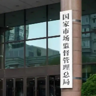 整治“内卷式”竞争，市场监管总局部署开展打击劣质低价专项行动