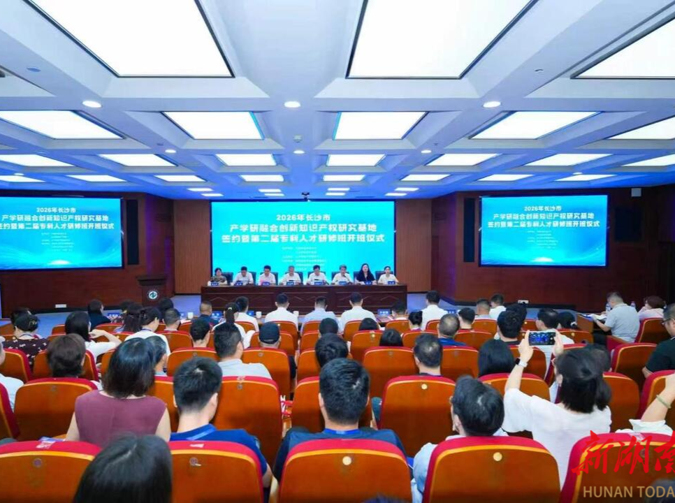 长沙市知识产权局与中南林科大携手 政校协同培养知识产权人才@湖南日报