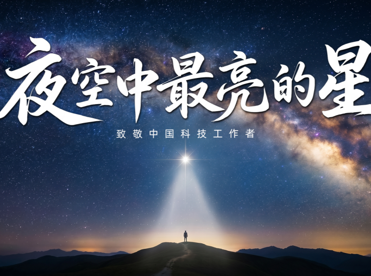 夜空中最亮的星