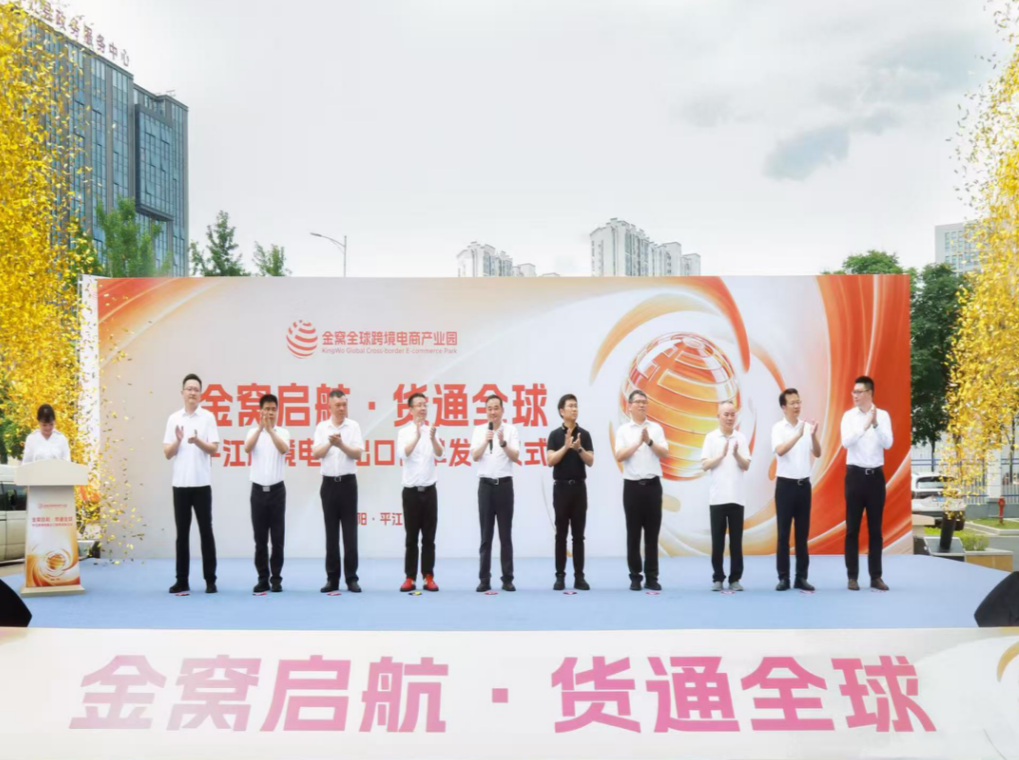 湖南日报头条｜“平江智造”直达全球！岳阳跨境电商产业迈向“链式集聚”