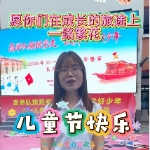 镜头下的六一告白·教师篇丨愿你们在成长的旅途上一路繁花~