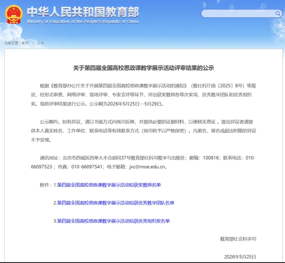 湖南财工职院教师在第四届全国高校思政课教学展示活动中获一等奖