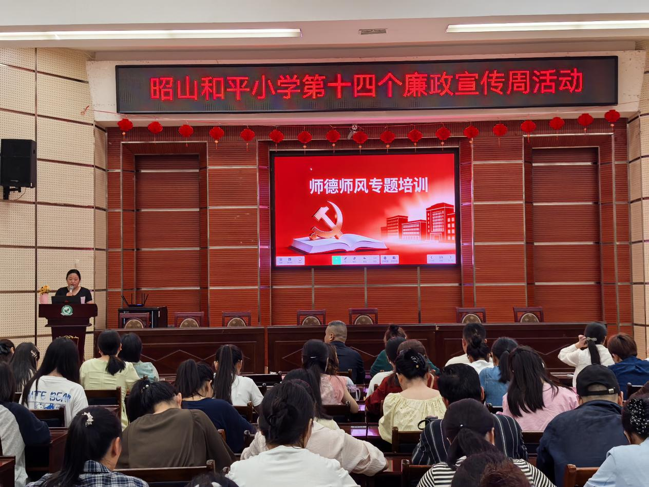 岳塘区昭山和平小学开展第十四个廉政宣传周活动