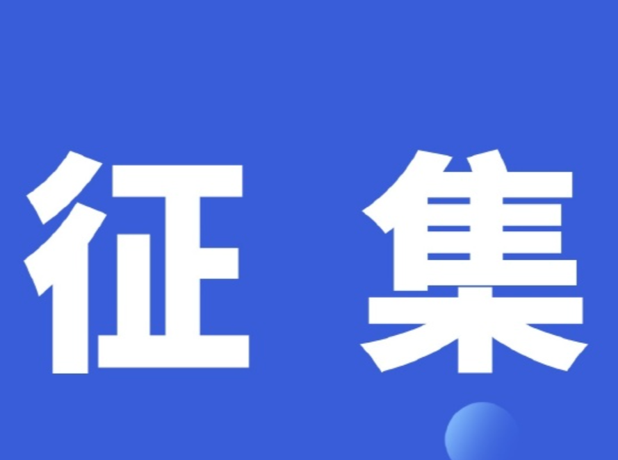 常德面向社会公开征集“场景创新”金点子
